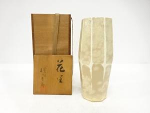 朝日焼　七十四代　朝日豊斉造　花生